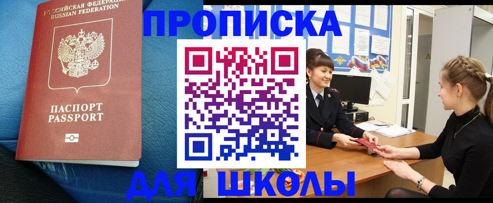 прописка паспорт в Фокино